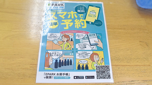 くるみ薬局の電子お薬手帳対応
