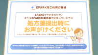 さかい調剤薬局のネット受付対応