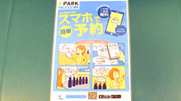 さかい調剤薬局の電子お薬手帳対応