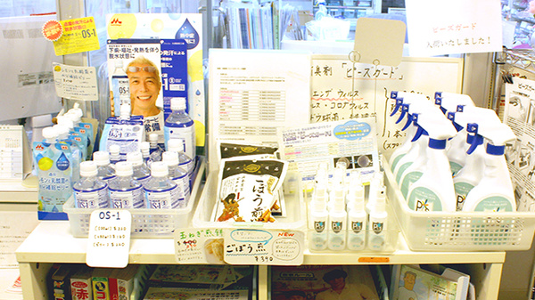 さかい調剤薬局の雑貨品