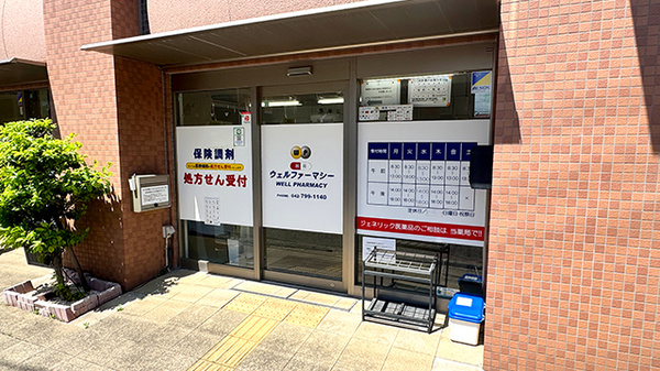 薬局ウェルファーマシーの入口
