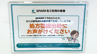 薬局ウェルファーマシーのネット受付対応