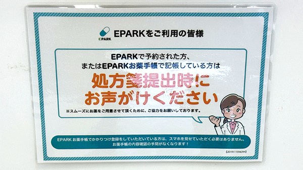 薬局ウェルファーマシーのネット受付対応