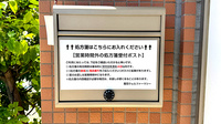薬局ウェルファーマシーの処方箋ポスト