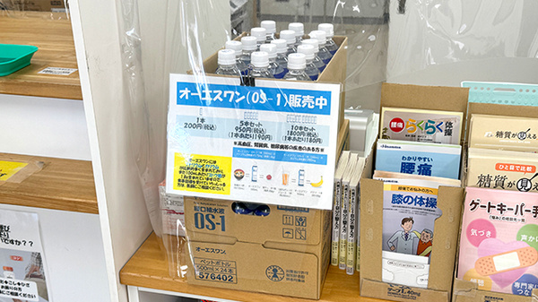 薬局ウェルファーマシーの飲食物