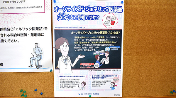 ジェネリック対応
