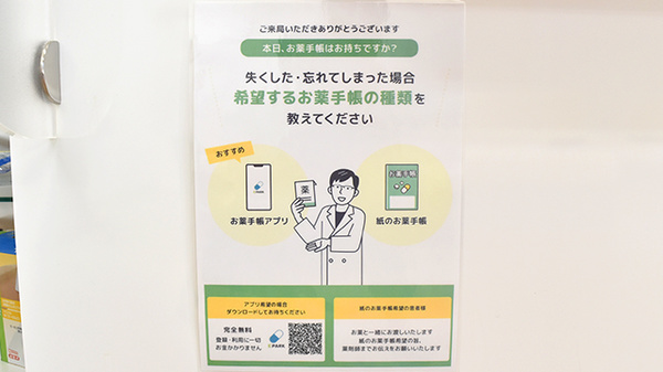 電子お薬手帳対応