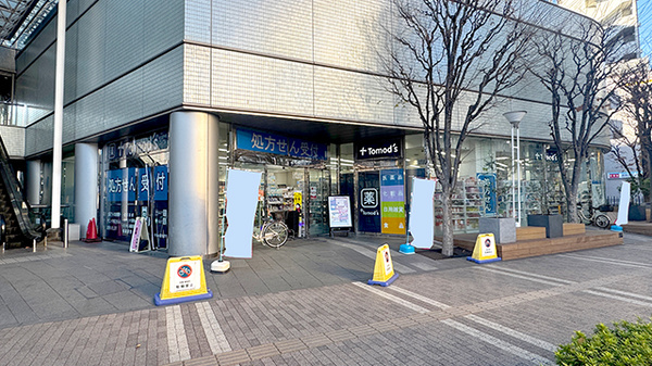 薬局トモズ武蔵境店の外観