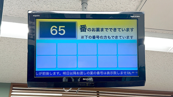 薬局トモズ武蔵境店の順番待ちシステム