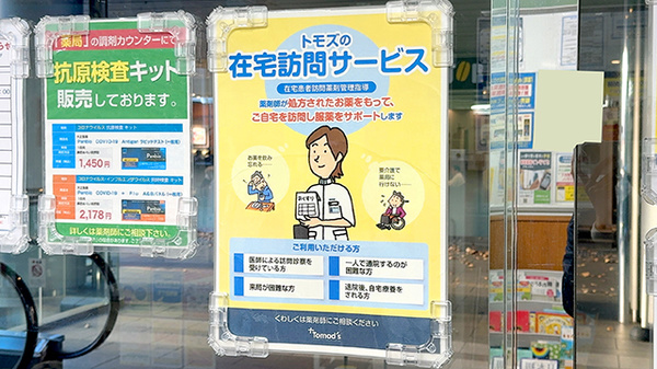 薬局トモズ武蔵境店の在宅対応
