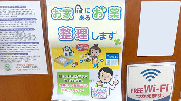 薬局トモズ武蔵境店の残薬回収サービス