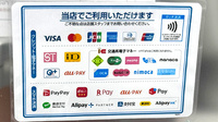 薬局トモズ武蔵境店のクレカ/電子マネー/スマホ決済対応