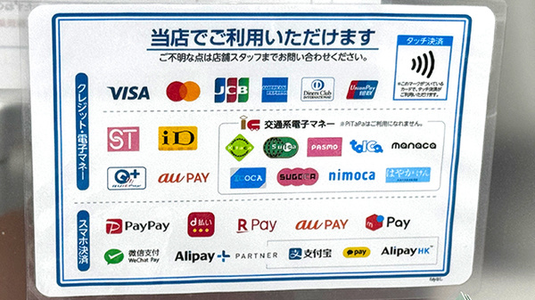 薬局トモズ武蔵境店のクレカ/電子マネー/スマホ決済対応