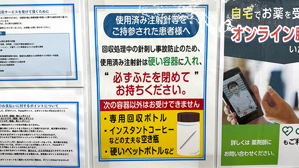 薬局トモズ武蔵境店の使用済み注射針回収