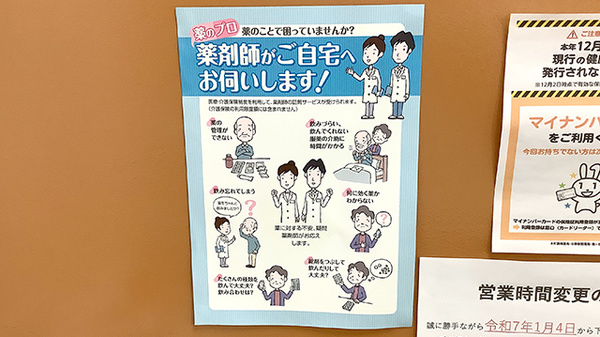 在宅対応