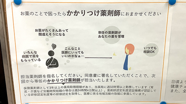 かかりつけ薬局対応