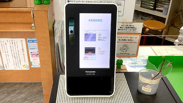 オンライン資格確認