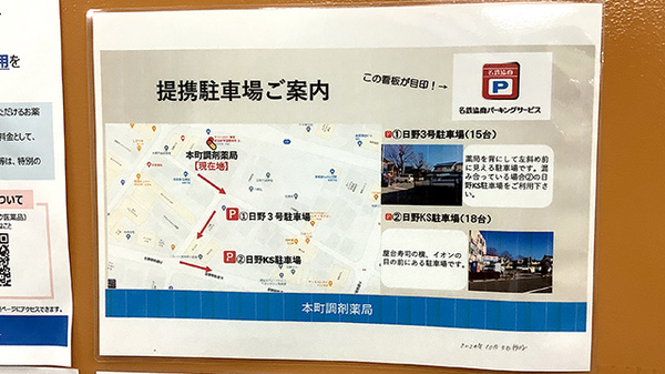 駐車場案内