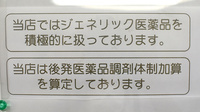 そよかぜ薬局のジェネリック対応