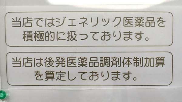 そよかぜ薬局のジェネリック対応