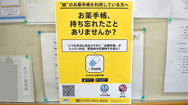 そよかぜ薬局の電子お薬手帳対応