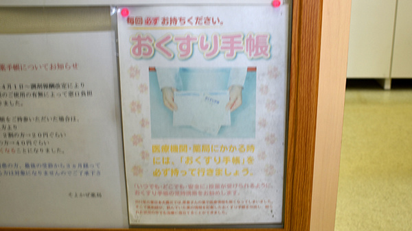 そよかぜ薬局のお薬手帳