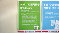 分倍薬局のかかりつけ薬局対応