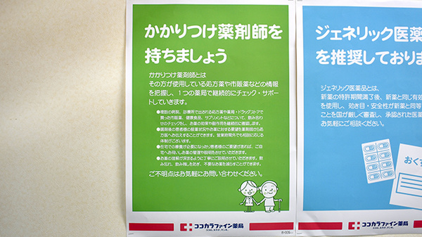 分倍薬局のかかりつけ薬局対応