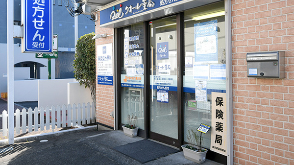 クオール薬局府中若松町店の入口