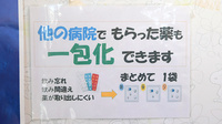 クオール薬局府中若松町店の一包化対応