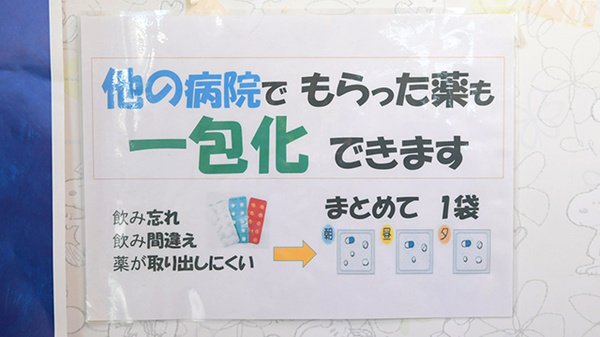 クオール薬局府中若松町店の一包化対応