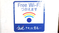 クオール薬局府中若松町店のWi-Fiサービス