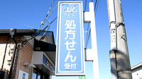 クオール薬局府中若松町店の看板