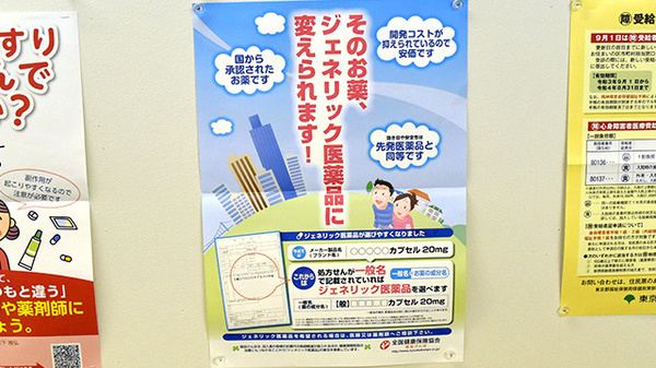 府中サウス薬局のジェネリック対応