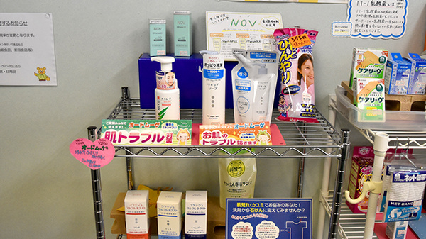 府中サウス薬局の化粧品
