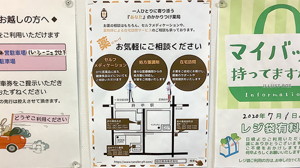 府中サウス薬局のかかりつけ薬局対応