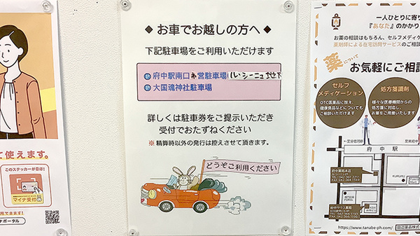 府中サウス薬局の駐車場案内