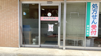 堀内調剤薬局の入口
