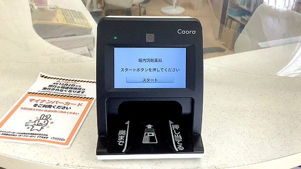 堀内調剤薬局のオンライン資格確認