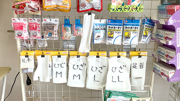 堀内調剤薬局の雑貨品