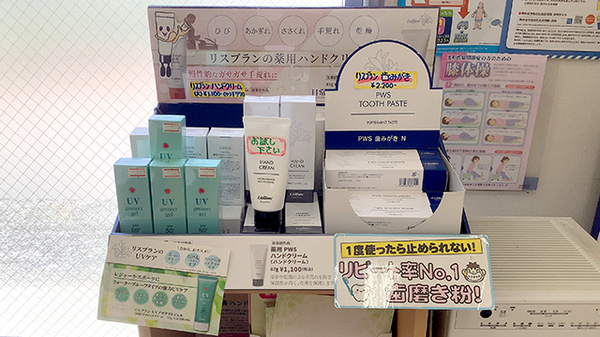 堀内調剤薬局の化粧品