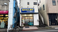 クララ薬局 昭島店