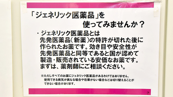 ザ・ビッグ昭島店薬局のジェネリック対応