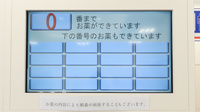 クオール薬局調布店の順番待ちシステム