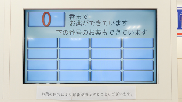 クオール薬局調布店の順番待ちシステム