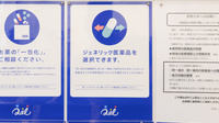 クオール薬局調布店のジェネリック対応