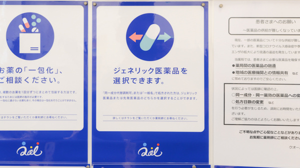 クオール薬局調布店のジェネリック対応