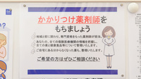 クオール薬局調布店のかかりつけ薬局対応