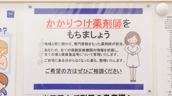 クオール薬局調布店のかかりつけ薬局対応