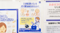 クオール薬局調布店の残薬回収サービス